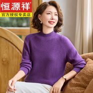 恒源祥100%純羊毛衫女秋冬新款半高領(lǐng)加厚毛衣女中年媽媽內(nèi)搭針織打底衫 深紫色 M 90斤-105斤
