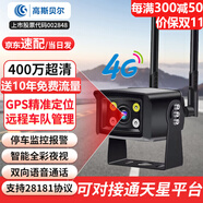 高斯貝爾4g車載攝像頭挖機貨車手機遠程監(jiān)控高清夜視車載監(jiān)控器貨船船舶GPS定位免流量探頭12V24V [GPS定位]單機套裝+全金屬機身+送足64G卡