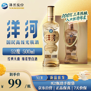 洋河 高線(xiàn)光瓶酒 金洋河 52度 500ml 單瓶裝 綿柔濃香型白酒