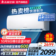 志高（CHIGO）空調壁掛式/掛機 單冷定頻  新能效節能省電 2匹 五級能效 單冷勁爽風(fēng)