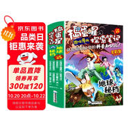 搗蛋星探索筆記 地球秘檔（全8冊）趣味漫畫揭秘地球小學生一二三年級科普百科課外閱讀書籍 兒童漫畫版十萬個為什么探索地球奧秘百科知識大全