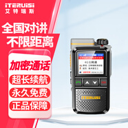 艾特瑞斯（iteruisi）公網(wǎng)對(duì)講機(jī)全國通5000公里集群雙模超長續(xù)航不限距離電力工廠物業(yè)酒店鐵路城管物流應(yīng)急免續(xù)費(fèi) 智能版全國5000公里帶卡免續(xù)費(fèi)+超長待機(jī)