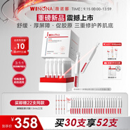 薇諾娜第二代311屏障膠原次拋1.5ml*30精華液修護(hù)補水保濕套裝護(hù)膚品