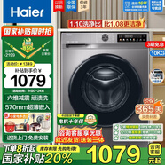 海爾（Haier）【國家補貼】滾筒洗衣機全自動(dòng)10公斤超薄平嵌1.1洗凈比變頻一級能效20年防生銹巴氏殺菌以舊換新 【單洗無(wú)烘干】除菌螨+羽絨洗+預約+筒自潔+童鎖