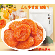 馬小養養金杏干華譽(yù)堂農家金杏干悅禮新疆無(wú)核金杏干 三袋