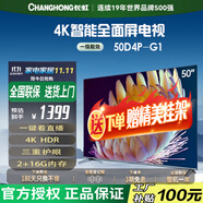 長虹50D4P-G1【國補20%】50英寸4K高清HDR投屏彩電無邊全面屏2+16G液晶LED超高清電視 50英寸