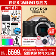 佳能r50相機(jī) 入門級微單 旅行家用學(xué)生vlog視頻 4k小巧便攜半畫幅R50數(shù)碼照相機(jī) R50黑色拆單機(jī)+RF-S 18-150一鏡走天下 套餐四【拍套四0元升級套餐五~免費(fèi)升級不加價】