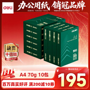 得力（deli）輝鉑A4打印紙 70g500張*10包一箱 順滑細(xì)膩 雙面打印復(fù)印紙 采購優(yōu)選 整箱5000張7785【品質(zhì)升級】