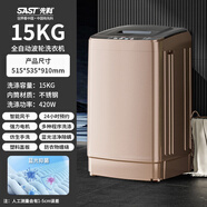 先科（SAST）全自動洗衣機家用小型大容量波輪租房宿舍用洗烘一體智能家用15公 斤藍光納米/智能風干/塑料蓋板