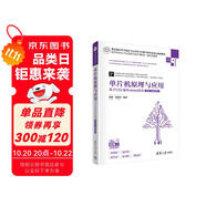單片機(jī)原理與應(yīng)用——基于C51及Proteus仿真（第2版·微課視頻版）