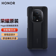榮耀（HONOR）Magic5Pro手機殼官方原裝半包無(wú)邊框皮革保護套Magic5至臻版超薄防摔磨砂后外殼新款 【榮耀Magic5至臻版】皮革保護殼（黑色）