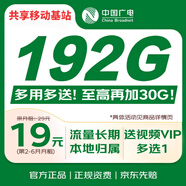 中國廣電流量卡19元【192G全國通用+5年長(cháng)期套餐】移動(dòng)手機卡電話(huà)卡本地歸屬5G上網(wǎng)卡