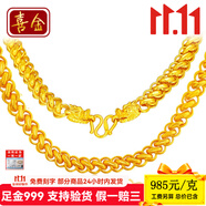 喜金珠寶  足金999霸氣龍頭黃金項(xiàng)鏈顯寬扁泰國鏈實(shí)心定制款3-10天發(fā)貨 35.62克【長約56-60cm】保證真金