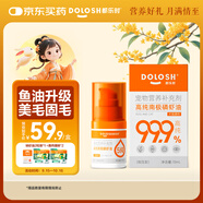 都樂(lè )時(shí)磷蝦油貓咪狗狗護膚美毛固毛omega-3貓咪魚(yú)油升級真空泵款15ml