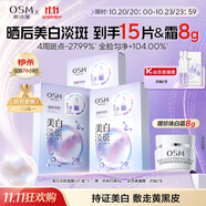 歐詩漫（OSM）珍珠曬后美白淡斑補(bǔ)水面膜男女通用組合15片煙酰胺保濕提亮護(hù)膚品