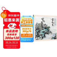 中國山水畫技法教程：云水篇
