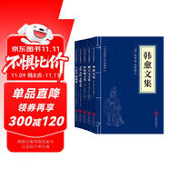 唐宋八大家（套裝全五冊）韓愈文集+柳宗元文集+歐陽修文集+王安石曾鞏集+蘇洵蘇軾蘇轍文集
