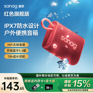 SANAG塞那音響 藍牙音箱無(wú)線(xiàn)便攜式戶(hù)外露營(yíng)跑步騎行家用辦公室大功率低音炮防水防塵 M13SProMax紅