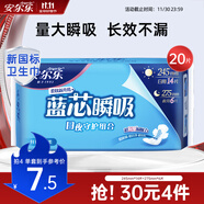 安爾樂衛(wèi)生巾日夜用藍芯瞬吸245mm*14+275mm*6【品牌直供 安心品質】