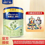 美素佳兒金裝源悅嬰幼兒配方奶粉800克罐裝 2段 800g 1罐