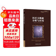 醫(yī)療大數(shù)據(jù)分析與應(yīng)用