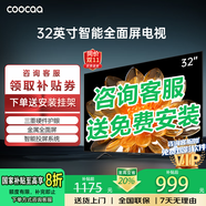 coocaa創(chuàng  )維電視32/40/43英寸高清智能彩電護眼液晶電視機補貼20%電視32吋40寸43英寸以舊換新家用客廳 32英寸 升級款  一級能效+防藍光三重硬件護眼 全國聯(lián)保 送貨上門(mén)