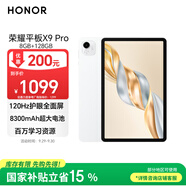 榮耀平板X9 Pro【國家補貼】 11.5英寸平板電腦 120Hz護眼全面屏8300mAh超大電池8+128GB玉龍雪