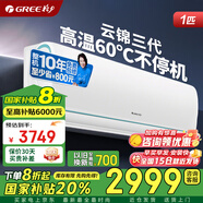 格力空調(diào) 大1匹/1.5匹 新一級(jí)能效 變頻冷暖 壁掛式臥室空調(diào)掛機(jī) 京東官方旗艦店正品 家電國(guó)家補(bǔ)貼 大1匹 一級(jí)能效 第二代冷酷外機(jī)