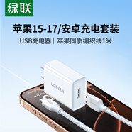 綠聯(lián)5v1a充電頭器USB+Type-C數(shù)據(jù)線1米適用蘋果iPhone17/16e/15ProMax華為榮耀手機車載CarPlay快充線