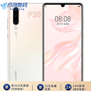 華為（HUAWEI）華為 P30通雙卡雙待手機(jī) NFC麒麟980 鴻蒙學(xué)生機(jī) 珠光川貝母 4G通_標(biāo)配_8GB+256GB