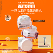 V7素顏霜50ml 三瓶裝 提亮補水保濕懶人面霜