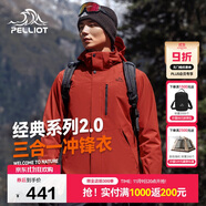 伯希和（Pelliot）【山野經(jīng)典2.0】沖鋒衣三合一秋冬男女戶外保暖外套11340105紅L