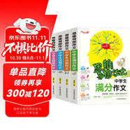 中學(xué)生滿分作文 獲獎(jiǎng)作文 優(yōu)秀作文 分類作文/初中新概念作文輔導(dǎo)書(shū)思維導(dǎo)圖作文（套裝共4冊(cè)）