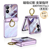 小米（MI）【品質(zhì)原裝】 適用小米mixflip2手機保護殼新款mix flip2折疊屏戒 【典雅紫*升級版】AR增透鉸煉全包_戒指支架 小米MIX_Flip2