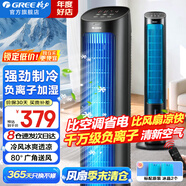 格力（GREE）空調扇家用冷風(fēng)扇智能遙控制冷塔扇負離子小空調扇客廳臥室辦公加濕水冷風(fēng)機節能省電落地扇循環(huán)扇 【熱銷(xiāo)爆品-千萬(wàn)級負離子加濕】KS-04X60Dg