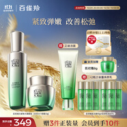百雀羚（PECHOIN）護膚套裝肌初賦活水90ml+霜50g抗皺緊致品質(zhì)國貨
