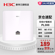 華三（H3C） 分布式無線面板AP套裝 全屋WiFi覆蓋千兆POE路由器AC+AP一體機(jī)家用大戶型組網(wǎng)方案 PL300 面板式1200M無線AP 千兆口