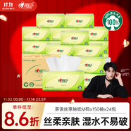 心相印抽紙 餐巾紙茶語絲享3層150抽*24包加大M碼 紙巾 衛(wèi)生紙整箱