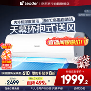統(tǒng)帥（Leader）海爾智家出品空調(diào)2匹空調(diào)掛機壁掛新一級省電變頻節(jié)能自清潔客廳臥室政府補貼KFR-48GW/18MDA81TU1