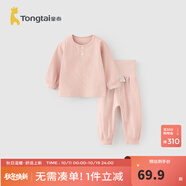 童泰嬰兒套裝春秋純棉寶寶衣服男童女童家居服內(nèi)衣兒童上衣褲子 粉色 【前開高腰款-棉&氨綸】 100 cm