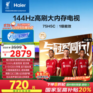 海爾【小紅花電視-綻放版】75H5C 75英寸144Hz高刷全面屏3+64G超薄游戲4K平板電視換新一級國家補貼20%