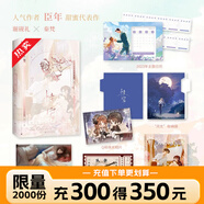 【可選簽名版】恃寵.完結篇 高人氣作者臣年浪漫甜蜜代表作，謝硯禮×秦梵，愿為一盞燈，引你入凡塵 恃寵 自選 恃寵