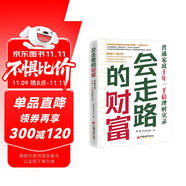 會(huì)走路的財(cái)富：普通家庭十年一千倍理財(cái)實(shí)錄