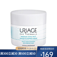 依泉（Uriage）面膜 水漾煥活夜間睡眠面膜 50ml
