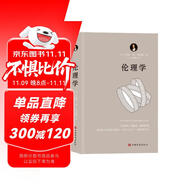 倫理學(xué)（運(yùn)用歐幾里得幾何學(xué)原理，每章都從定義開(kāi)始，有證明、有推論，并在注釋中論述自己的獨(dú)特見(jiàn)解）