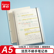 齊心（COMIX）A5/50張活頁(yè)本筆記本本子 可拆卸學(xué)生線(xiàn)圈本記事本大容量考研開(kāi)學(xué)文具 ECHA550透明橫線(xiàn)
