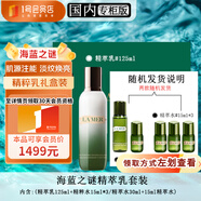 海藍(lán)之謎精萃乳套(125ml+精萃水15ml*3/水30ml+15ml 隨機(jī)發(fā)貨)七夕節(jié)禮物