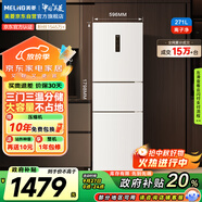 美菱（MeiLing）離子凈271升三門(mén)冰箱三開(kāi)門(mén)家用變頻一級省電風(fēng)冷無(wú)霜宿舍租房小戶(hù)型冰箱BCD-271WP3CX白國家補貼