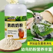 茨格曼鸚鵡奶粉幼鳥(niǎo)糧食手養小太陽(yáng)虎皮牡丹玄鳳鳥(niǎo)食雛鳥(niǎo)飼料400g