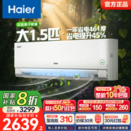 海爾（Haier）凈省電空調(diào) 新一級(jí)能效 變頻掛機(jī) 冷暖自清潔壁掛式臥室省電 靜悅空調(diào)以舊換新補(bǔ)貼 1.5匹 一級(jí)能效 25年新品凈省電Pro